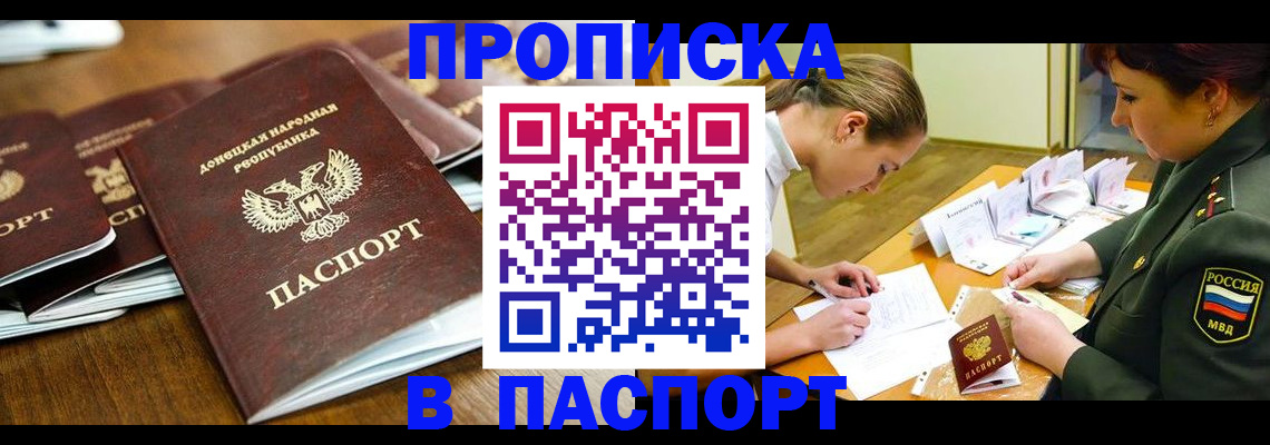 временная прописка в Жердевке